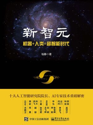 cover image of 新智元